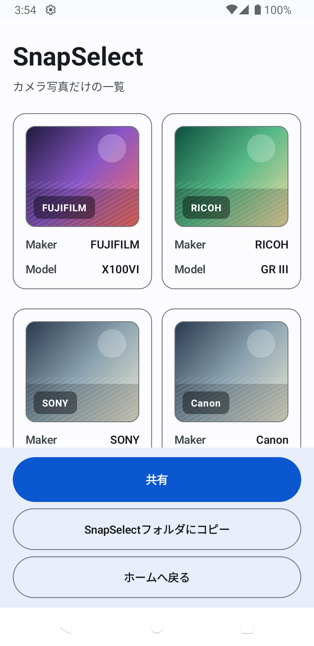 Android版SnapSelectのカメラ写真一覧画面
