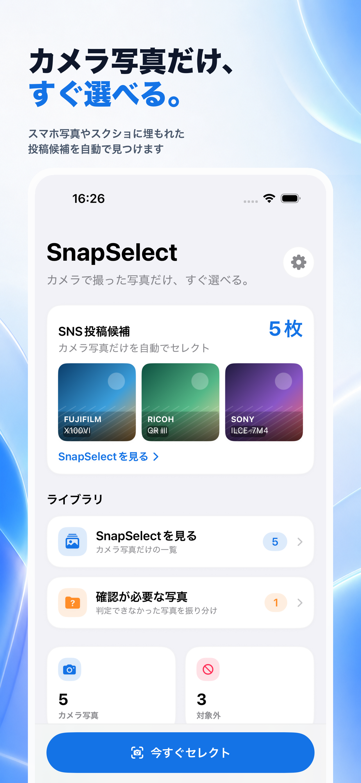 SnapSelectのホーム画面。SNS投稿候補としてカメラ写真5枚が自動でセレクトされている。