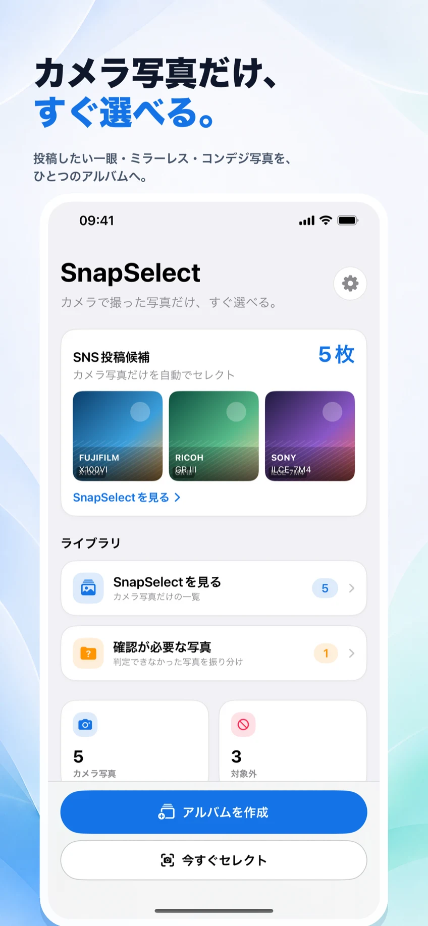 SnapSelectのホーム画面。SNS投稿候補としてカメラ写真5枚が自動でセレクトされている。
